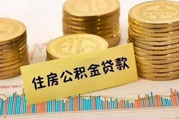 渭南封存公积金取出手续（封存公积金提取流程）